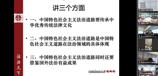 北京市西城区2021年处级领导干部依法行政专题研讨班暨法治骨干人才培训班线上开班仪式顺利举行