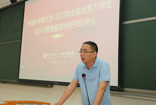 经管学院举办2021年优秀大学生经济与管理暑期学校开班典礼