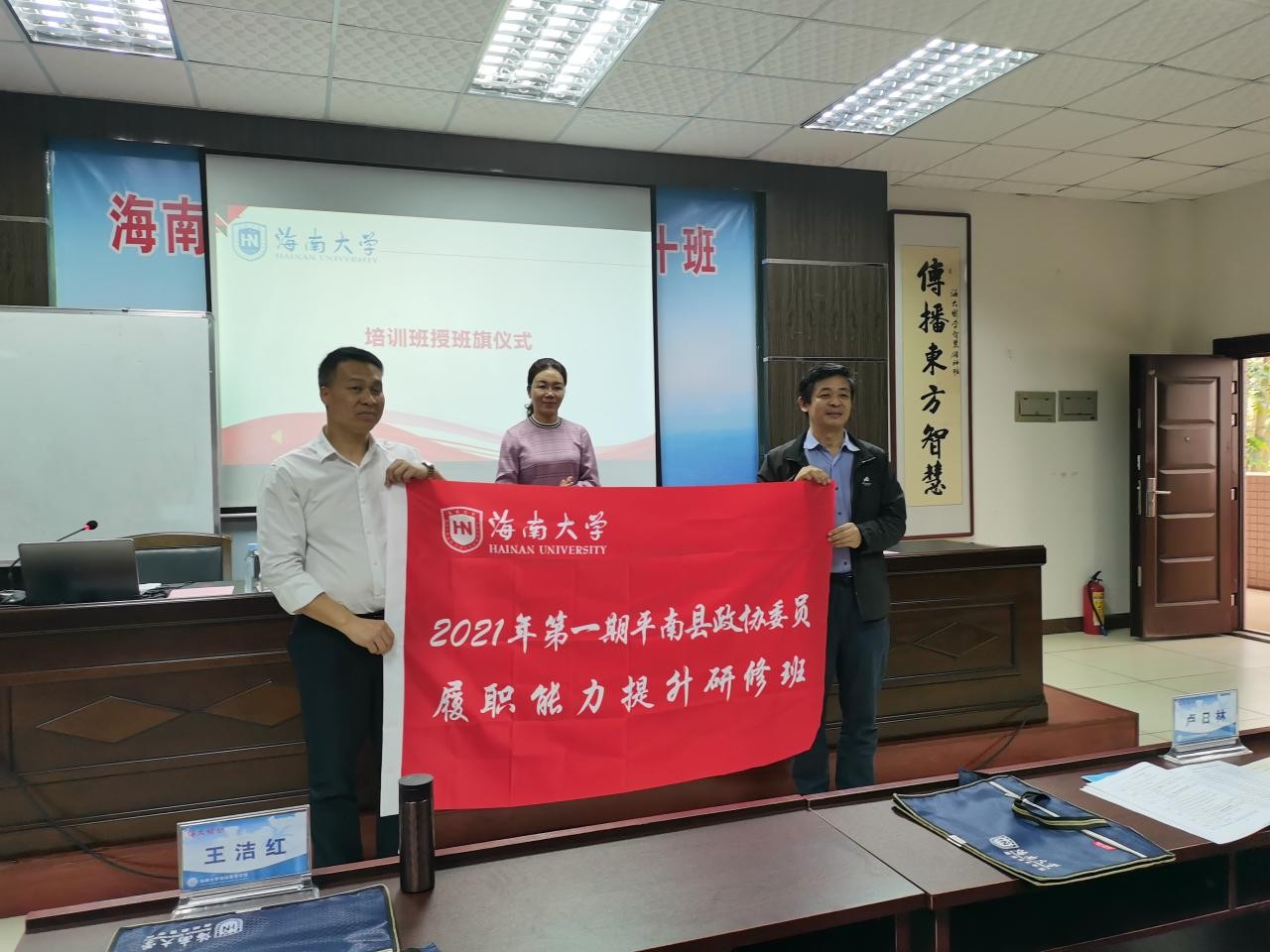 2021年第一期平南县政协委员履职能力提升研修班顺利开班