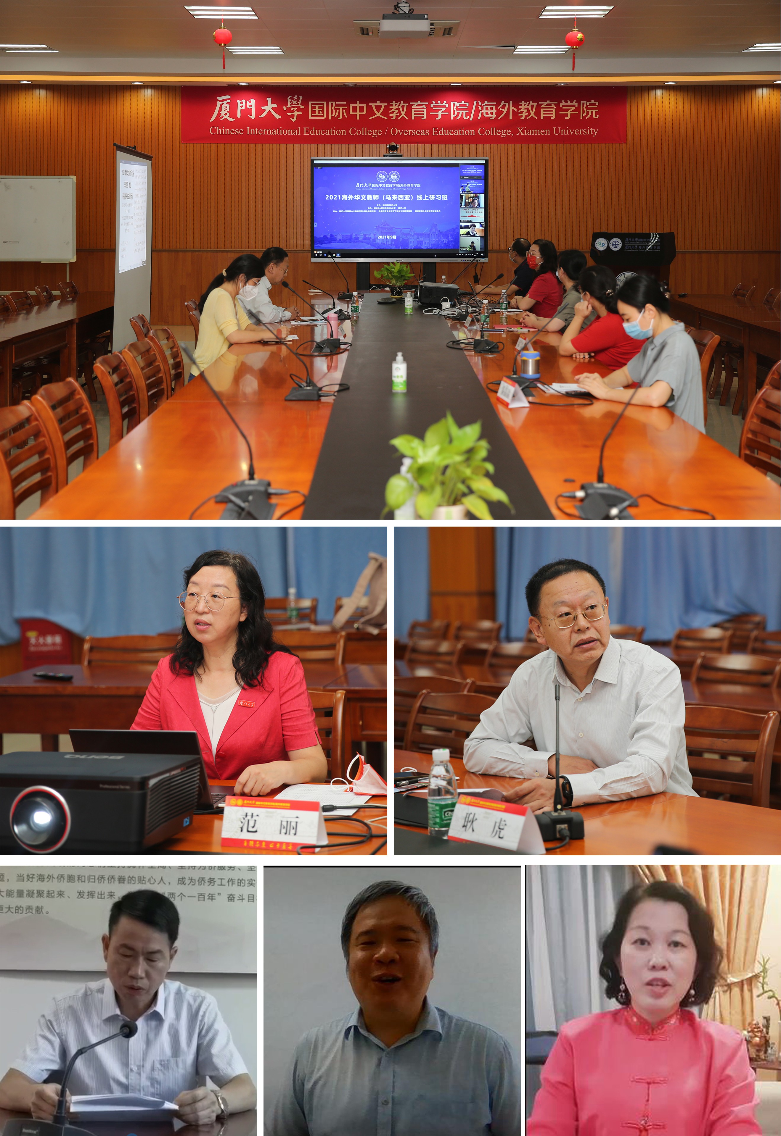 2021年海外华文教师（马来西亚）线上研习班在厦门大学开班