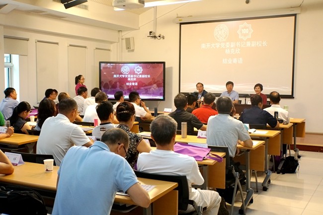云南师范大学领导干部党性教育与综合素质提升专题研修班结业