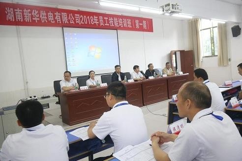 湖南新华供电有限公司员工技能培训班在南华大学开班 