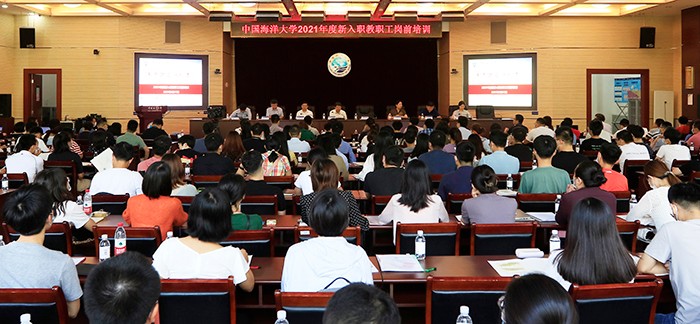 中国海洋大学举办2021年度新入职教职工岗前培训
