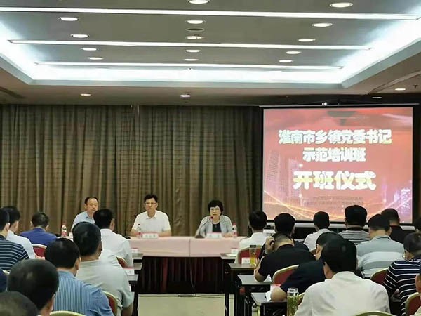 淮南市乡镇党委书记示范培训班在南京大学举办