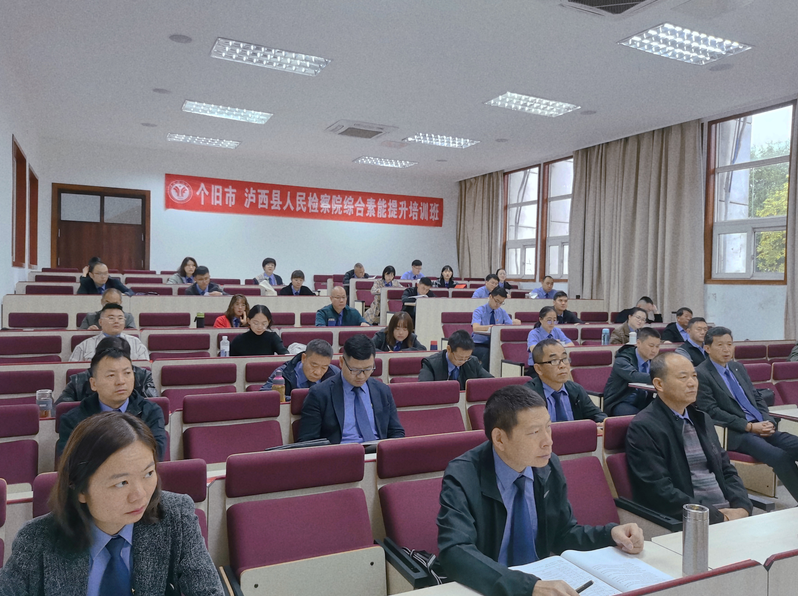 第一期个旧市、泸西县人民检察院综合素能提升培训班在沙坪坝校区举行