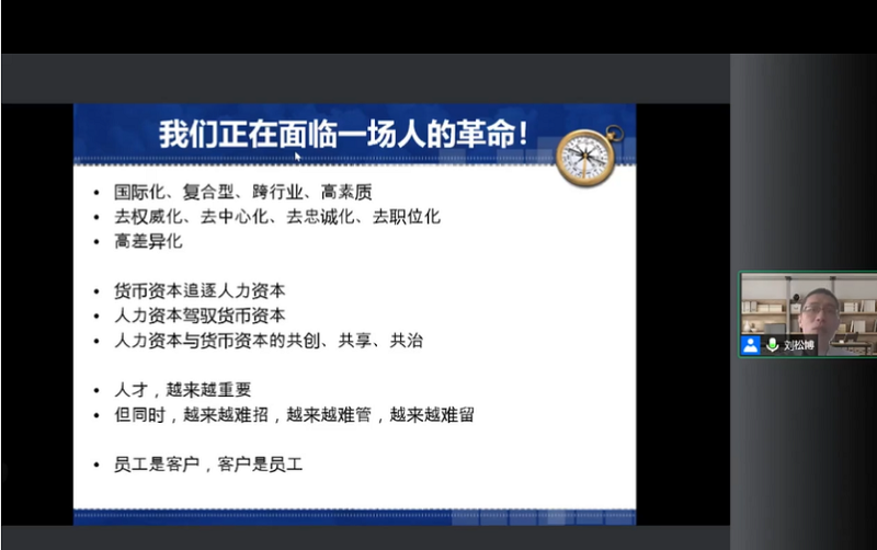 “顺德控股人力资源管理能力提升线上培训班” 在中国人民大学云课堂举办