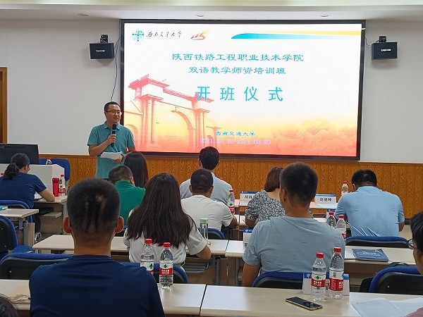 陕西铁路工程职业技术学院双语教学师资培训班开班