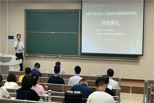 武警工程大学人工智能与大数据师资培训班开班