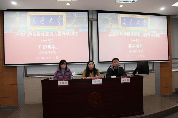 应急抢险救援处置能力提升培训班在上海交通大学顺利举行