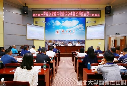 武汉临空投集团管理人员能力提升研修班在校举办