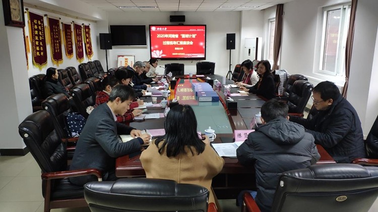 河南省教育厅组织专家视导 学校承担的2020年“国培计划”培训项目
