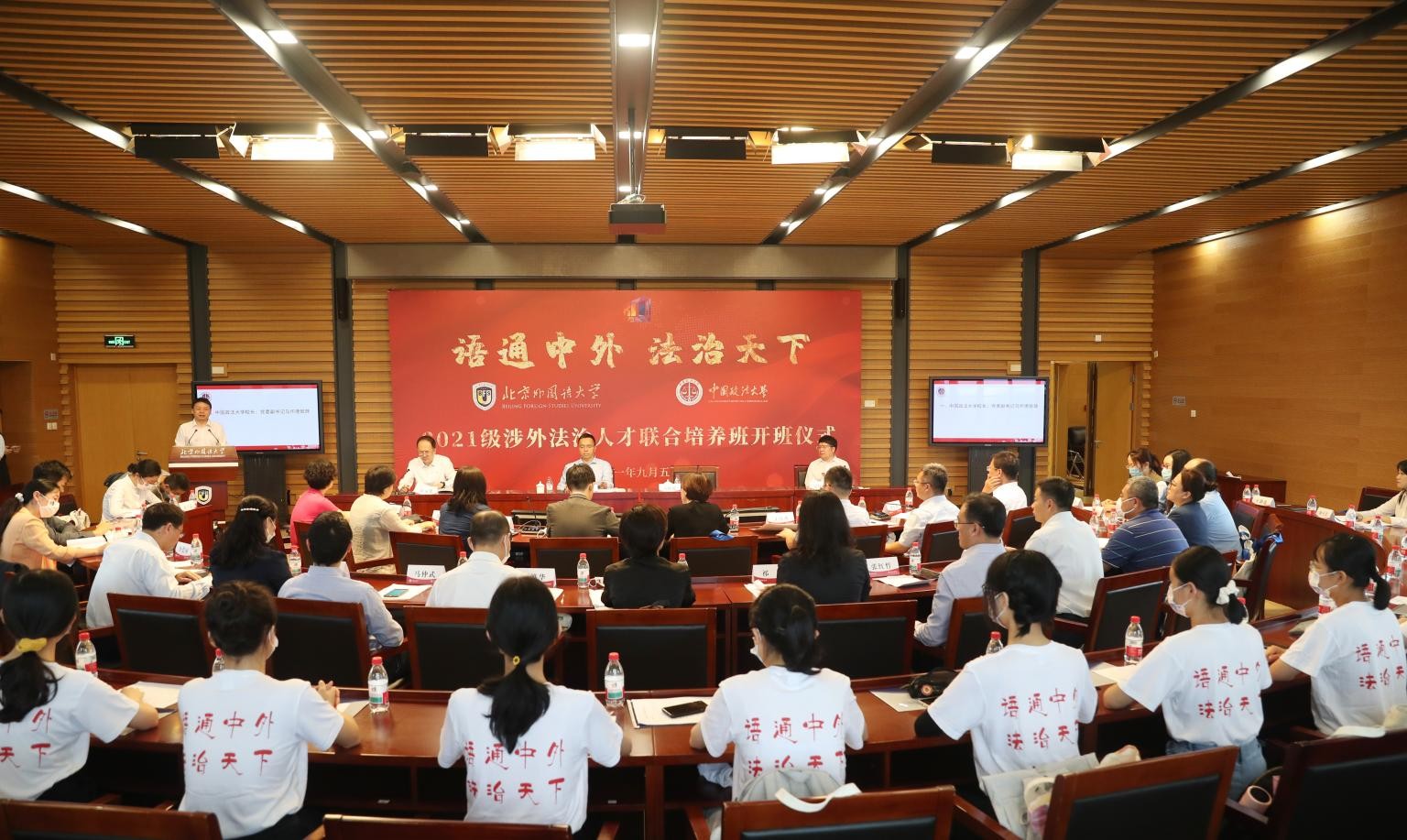 中国政法大学和北京外国语大学涉外法治人才联合培养班开班