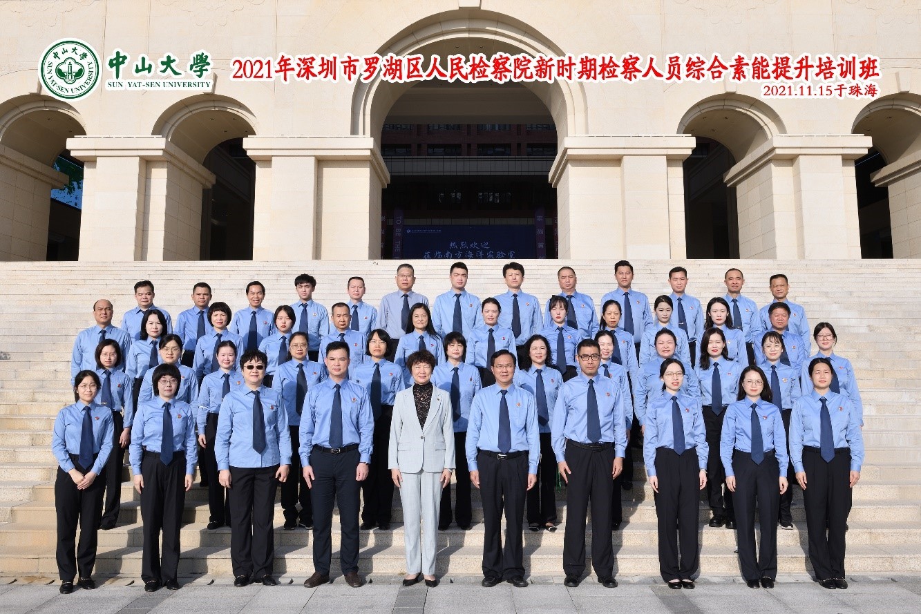 2021年深圳市罗湖区人民检察院新时期检察人员综合素能提升培训班顺利开班