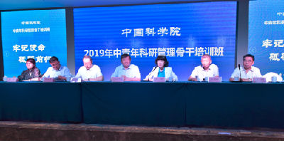 “中国科学院2019年中青年科研管理骨”培训班在乌鲁木齐举办