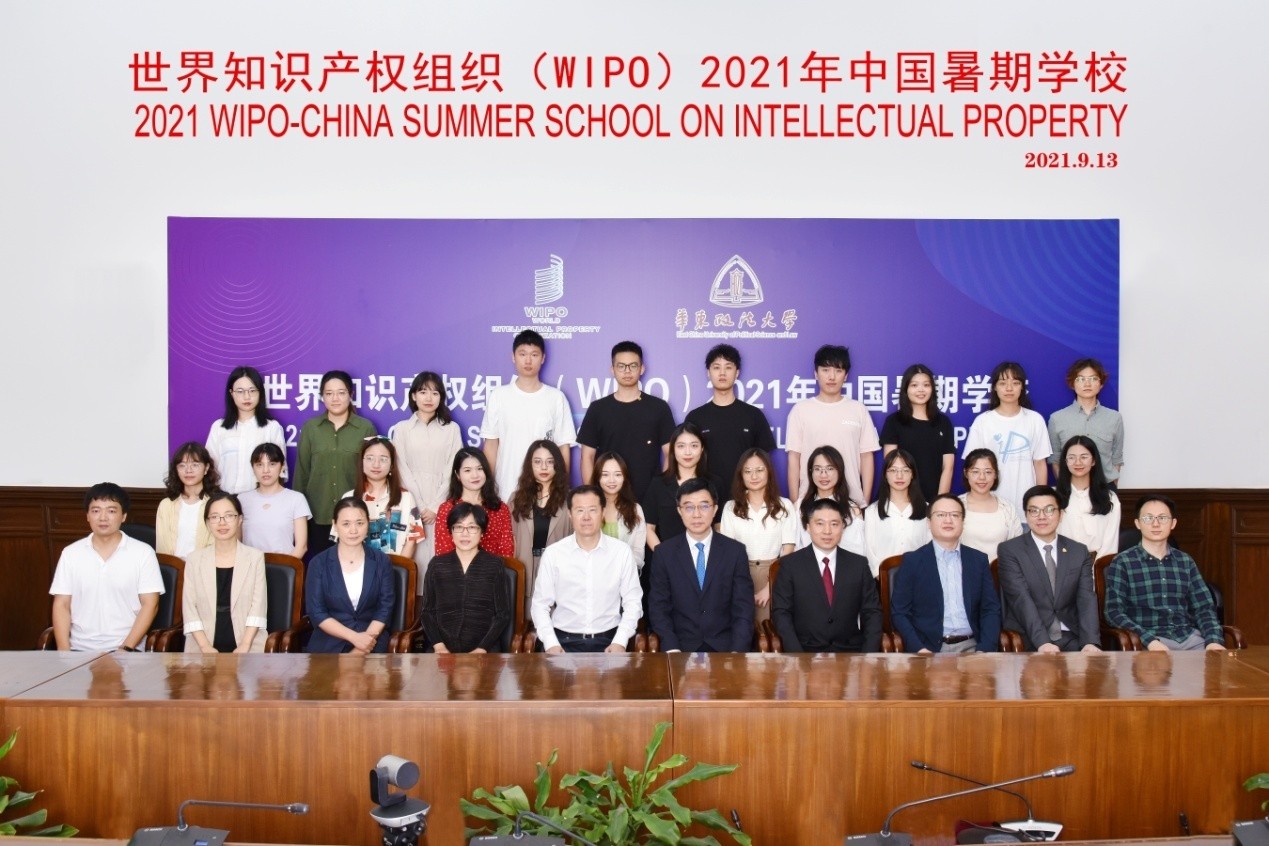 世界知识产权组织（WIPO）2021年中国暑期学校在我校开班